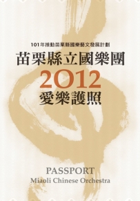 2012MCO愛樂護照